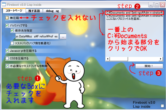 fokusukehazime説明.png